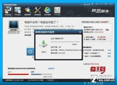 電腦故障怎么辦？體驗聯(lián)想遠程軟件服務